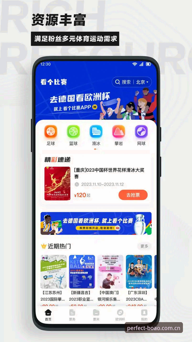 博奥官方下载链接必备 博奥体育平台App安装使用教程:一键解锁全新赛事体验